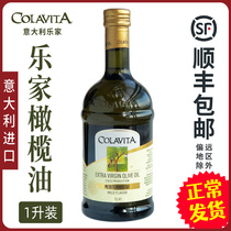 COLAVITA乐家橄榄油特级初榨意大利原装进口烹饪凉拌食用油1L装