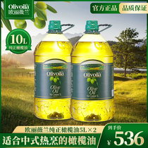 欧丽薇兰纯正食用橄榄油5L×2桶家庭烹饪含特级初榨炒菜烹饪油