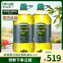 欧丽薇兰纯正食用橄榄油5L×2桶家庭烹饪含特级初榨炒菜油年货