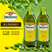 意大利原瓶原装进口莫尼尼MONINI经典特级初榨橄榄油500ml*2