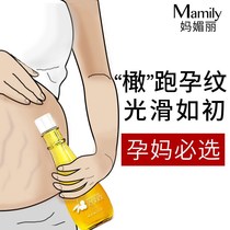 品牌正品橄榄油妊娠修护霜止痒怀孕期孕妇专用产后按摩油肚膜纹复
