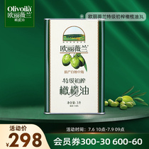欧丽薇兰特级初榨橄榄油3L铁罐olive官方正品食用油家用炒菜健身