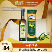 欧丽薇兰特级初榨橄榄油500ml+意大利面500g官方组合装健身食用油