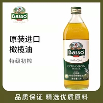 意大利原装进口BASSO巴硕特级初榨橄榄油1L百年品牌健康食用油