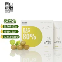 临期大促21.6.24生产南山康脂DAG二酯含量80%橄榄油食用油4*330ml