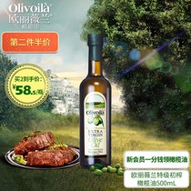 欧丽薇兰特级初榨橄榄油500ml烹饪食用油健身轻食小瓶。