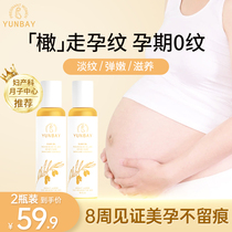 孕蓓孕妇橄榄油妊娠纹去预防孕期专用产前产后修护霜淡化纹路精华