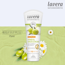 Lavera/拉薇橄榄油洋甘菊护手护甲有机护手霜75ml 孕妇可用