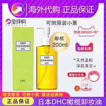 日本DHC橄榄卸妆油200ml深层清洁毛孔敏感脸部温和去黑头眼唇卸妆