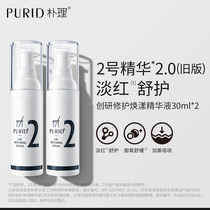 PURID朴理2号2.0创研修护焕漾精华液油橄榄叶传明酸30ml*2