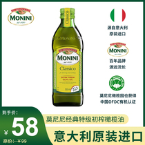 莫尼尼经典特级初榨橄榄油食用油500ml意大利原装进口炒菜烹饪家