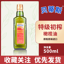 贝蒂斯特价橄榄油压榨家用油瓶装食用油清香型家用炒菜500ml