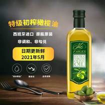 菲格斯特级初榨纯正橄榄油食用油健身餐小瓶装500ml/750ml凉拌炒