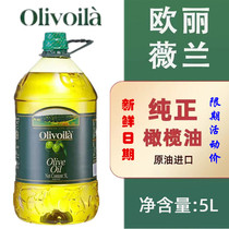 欧丽薇兰橄榄油5L装绿标特级初榨和精炼混合油欧洲进口原料植物油