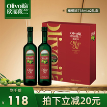 欧丽薇兰橄榄油718ml*2礼盒装食用油年货送礼家用福利