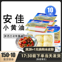 安佳小黄油10g*10粒家食用牛轧糖黄奶油面包小包装动物性烘焙原料