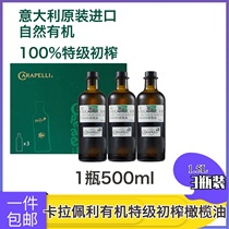 Carapelli卡拉佩利有机特级初榨橄榄油500ml*3瓶意大利进口包邮