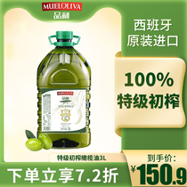 品利橄榄油特级初榨3L炒菜食用油官方正品西班牙原装进口