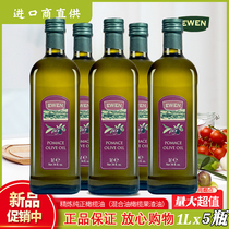 原装进口精炼纯正橄榄油1L升X5瓶装高温中式烹饪混合油橄榄果渣油