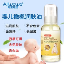 阿里娃娃婴儿橄榄油去头垢按摩新生儿专用婴儿润肤油护肤宝抚触油