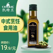 凯特兰橄榄食用油188ml小瓶装 西班牙进口低中式烹饪脂健身炒菜油
