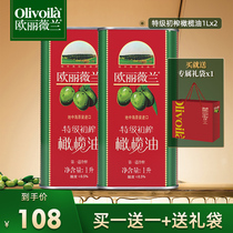 【买1送1】欧丽薇兰特级初榨橄榄油1L原装进口健身食用油炒菜营养