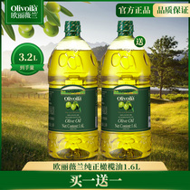 【买一送一】欧丽薇兰橄榄油共1.6L 含特级初榨炒菜烹饪食用油