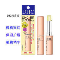 日本DHC唇膏天然橄榄油润唇膏淡化唇纹防干裂保湿滋润补水正品1.5