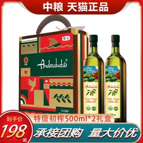 中粮安达露西特级初榨橄榄油礼盒装750ml*2 进口营养油食用油团购