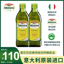 莫尼尼经典特级初榨橄榄油食用油500ml两瓶装意大利原装进口烹饪