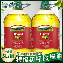 欧丽薇兰特级初榨橄榄油5L*2桶健身营养餐食用油植物油炒菜凉拌