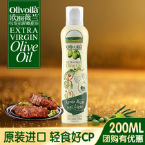 欧丽薇兰特级初榨橄榄油200ml 调味轻食小瓶喷雾装食用油压榨