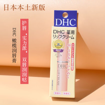日本本土DHC唇膏橄榄油润唇膏滋润持久保湿补水无色打底淡化唇纹