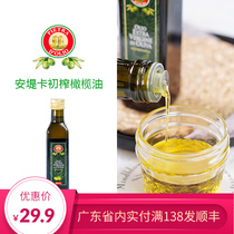 安堤卡初榨橄榄油250ml 意大利原装进口食用油沙拉轻食olive oil