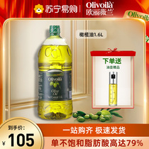 欧丽薇兰橄榄油1.6L大桶装olive oil健康脂健身精炼低食用油2415