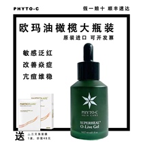 Phyto-c欧玛油橄榄精华凝胶GEL舒缓修护补水控油脆弱舒敏美国正品