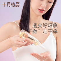 十月结晶橄榄油孕妇妊娠纹孕期可用按摩油产后修复精油身体护肤品