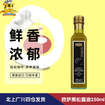 欧萨黑菌油250ml意大利进口小瓶装黑松露味初榨橄榄油烹饪食用油
