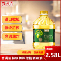 香满园特级初榨橄榄油食用植物调和油2.58L 家用健康包邮橄榄油