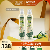 欧丽薇兰特级初榨官方橄榄油喷雾200ml*2瓶装健康健身轻食便携装
