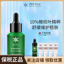 美国Phyto-c欧玛油橄榄精华液凝胶gel舒缓玫瑰泛红修护退红敏感肌
