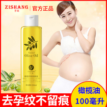 孕期孕辰纹孕妇专用的橄榄油护肤预防淡化去妊娠辰纹肚皮止痒正品