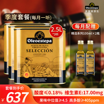 奥莱奥原生特级初榨橄榄油精选系列2.5L铁x3酸度≤0.18--孕妇套餐