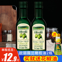 欧丽薇兰初榨橄榄油100ml*2小瓶装便携宿舍家用橄榄食用油