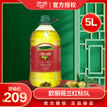 欧丽薇兰特级初榨橄榄油5L/升炒菜家用进口桶装食用油
