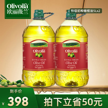 欧丽薇兰特级初榨橄榄油5L*2大桶炒菜家用进口食用油厨房烹饪油