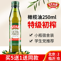 星牌olive橄榄油食用油250ml原装进口橄榄油特级初榨健身轻食餐
