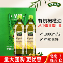 【原装进口】星牌官方有机特级初榨橄榄油礼盒装1L*2橄榄油食用油