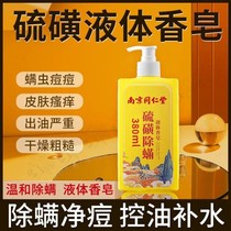 硫磺螨液体香皂天然硫黄骨提取洗澡螨皂螨虫洗澡沐浴露