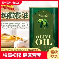 纯橄榄油1L特级初榨西班牙进口低健身脂减餐食用油官方正品家用
